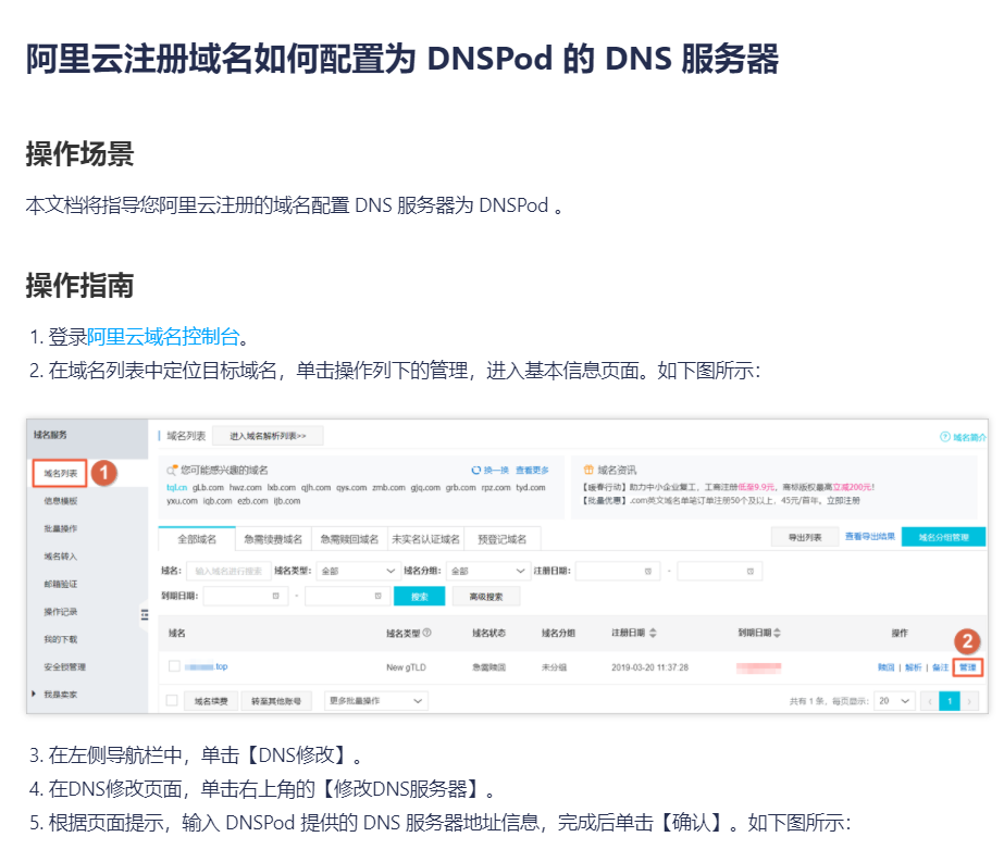修改域名DNS服务器 阿里云购买的域名在腾讯云上使用2