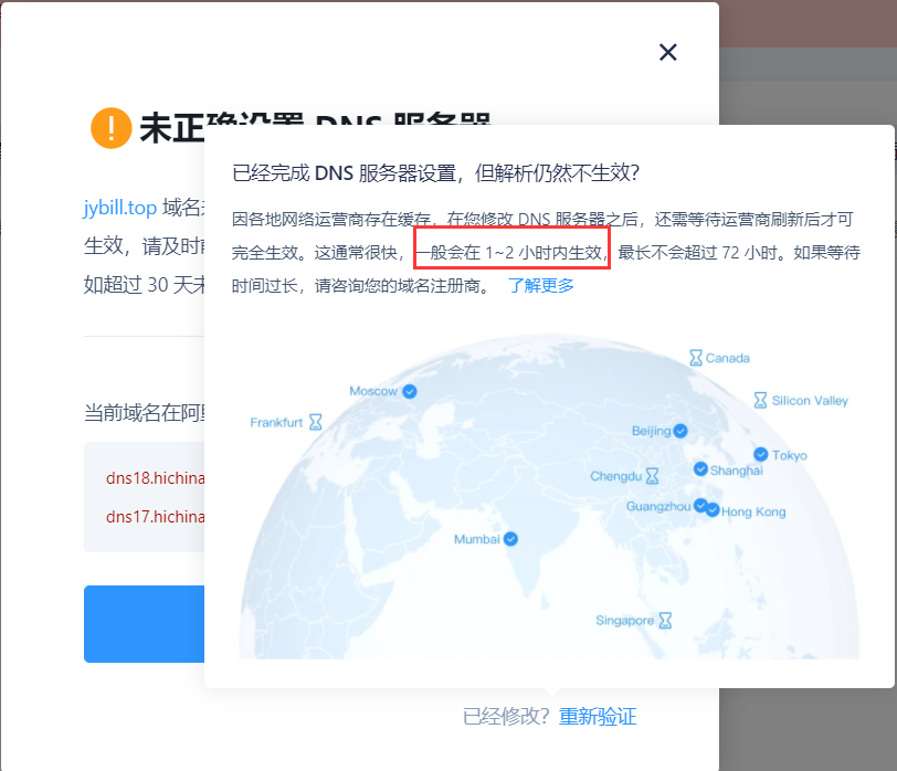 修改域名DNS服务器 阿里云购买的域名在腾讯云上使用6