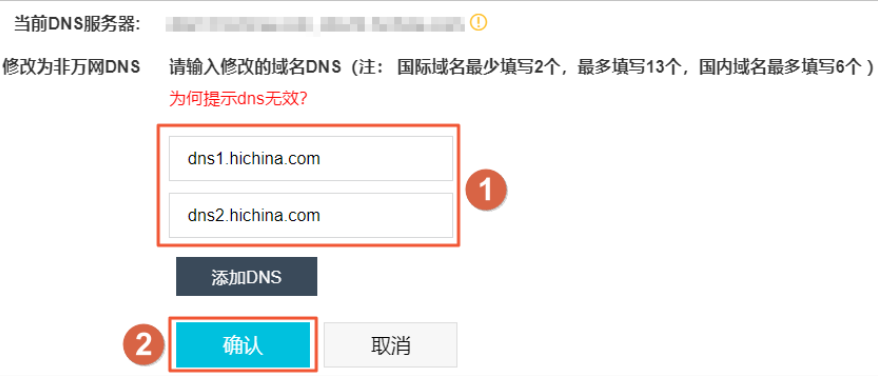 修改域名DNS服务器 阿里云购买的域名在腾讯云上使用5